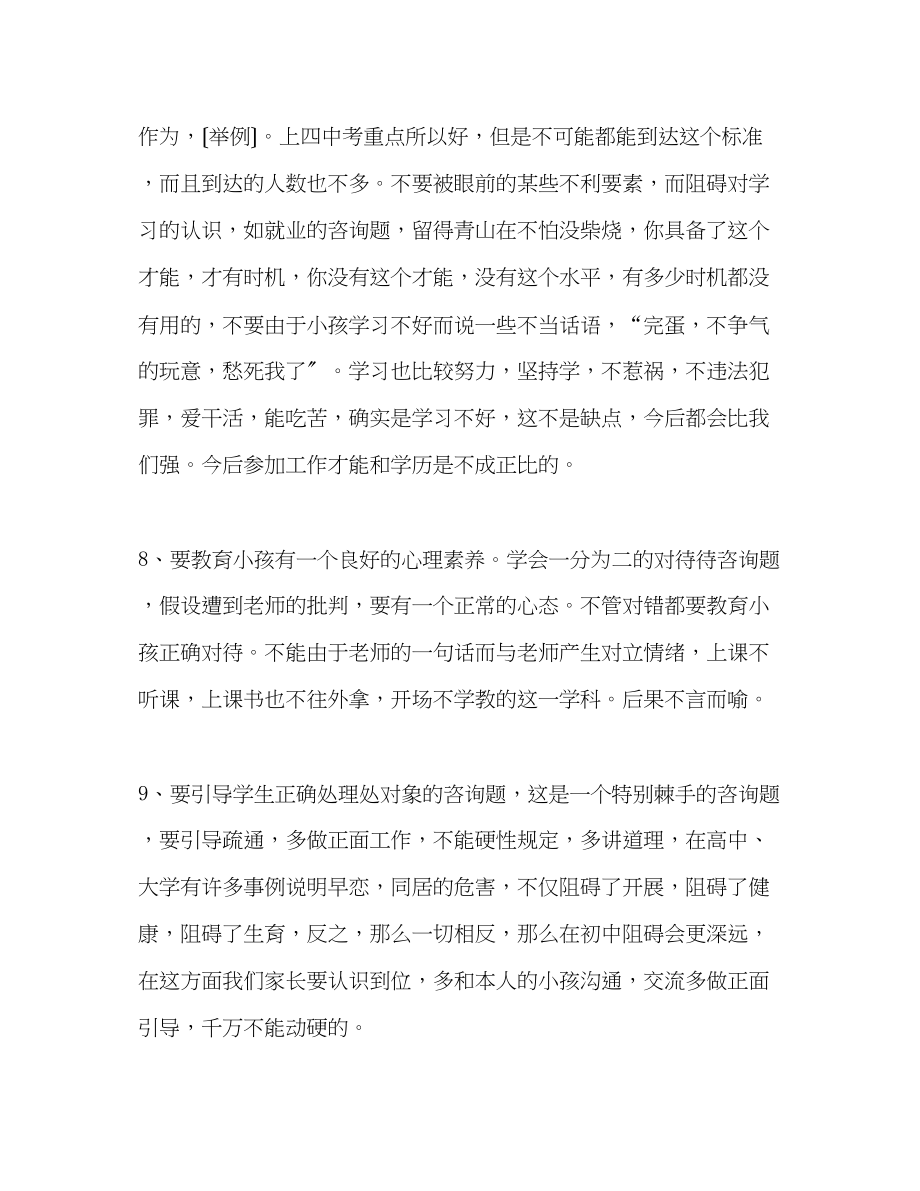 2023年八级家长会发言稿1.docx_第3页