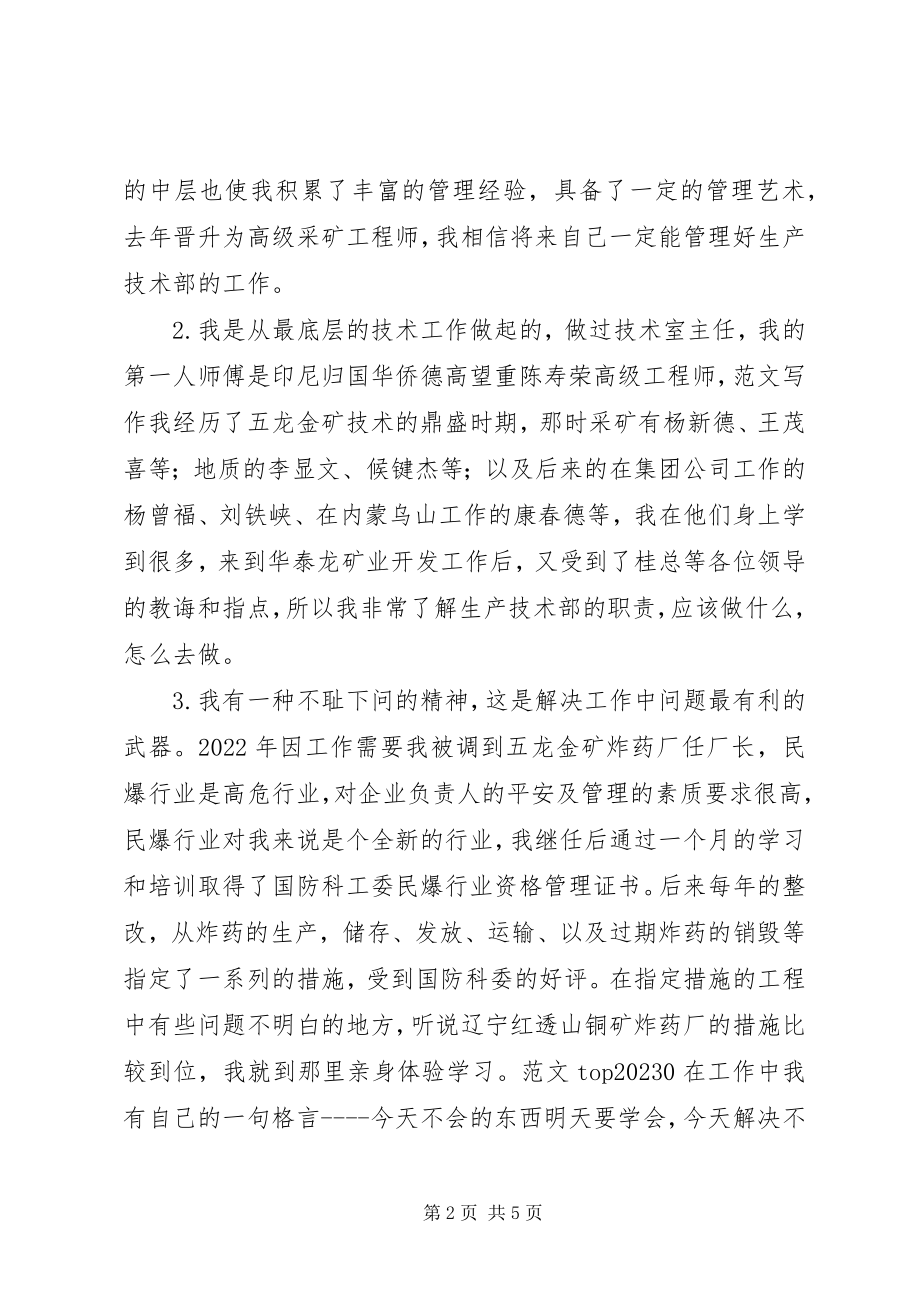 2023年竞聘单位中层岗位演讲稿.docx_第2页