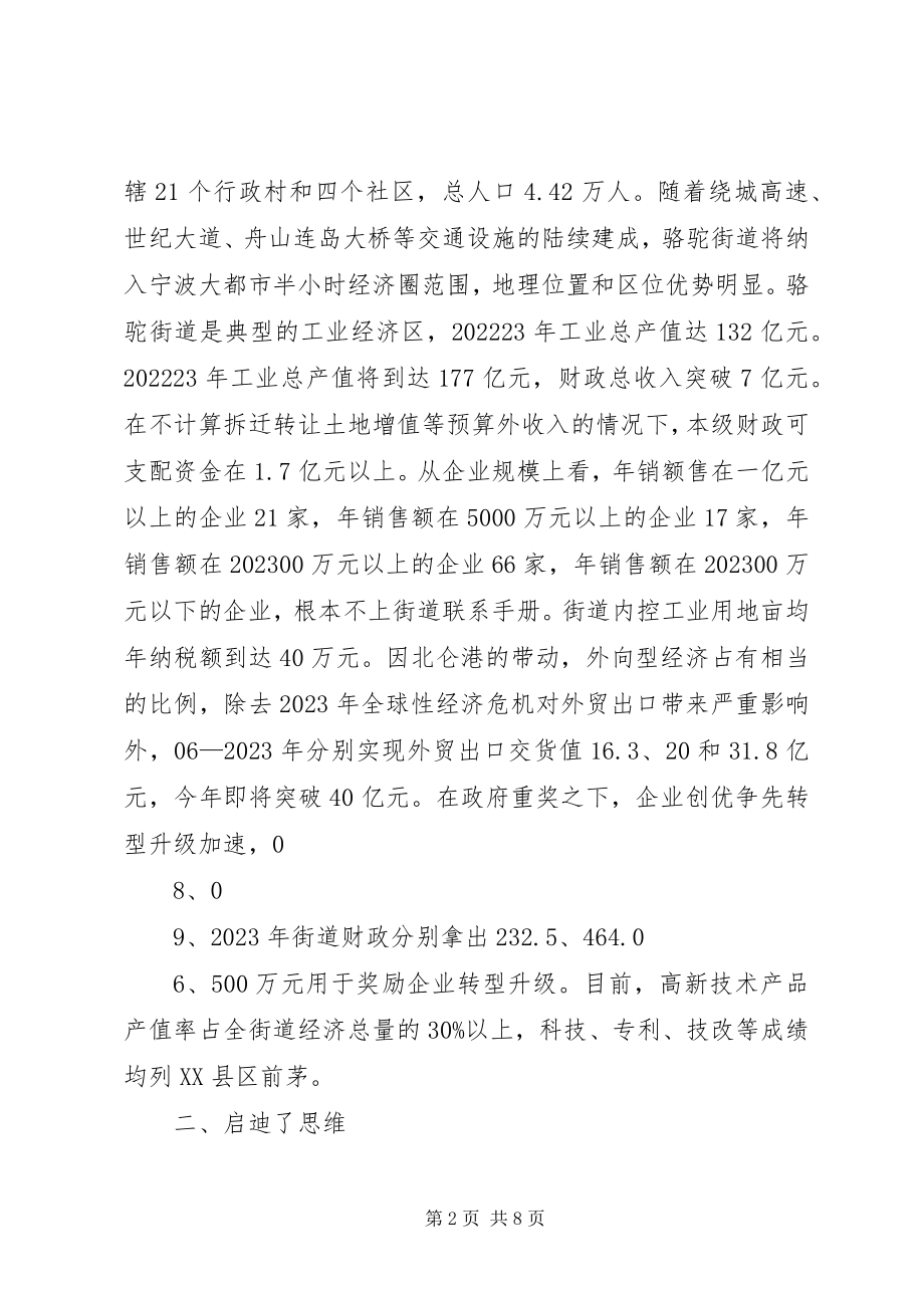 2023年黄家宝学习心得.docx_第2页