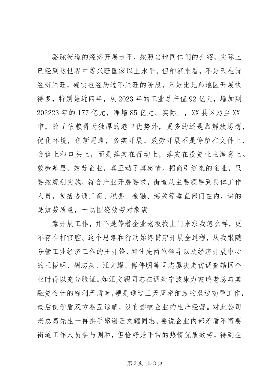 2023年黄家宝学习心得.docx_第3页