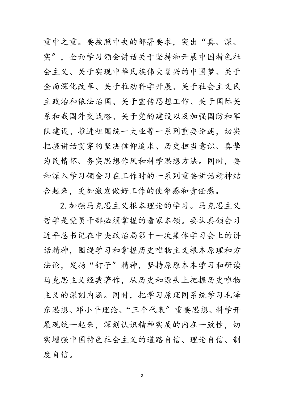 2023年供销社党委理论学习计划范文.doc_第2页