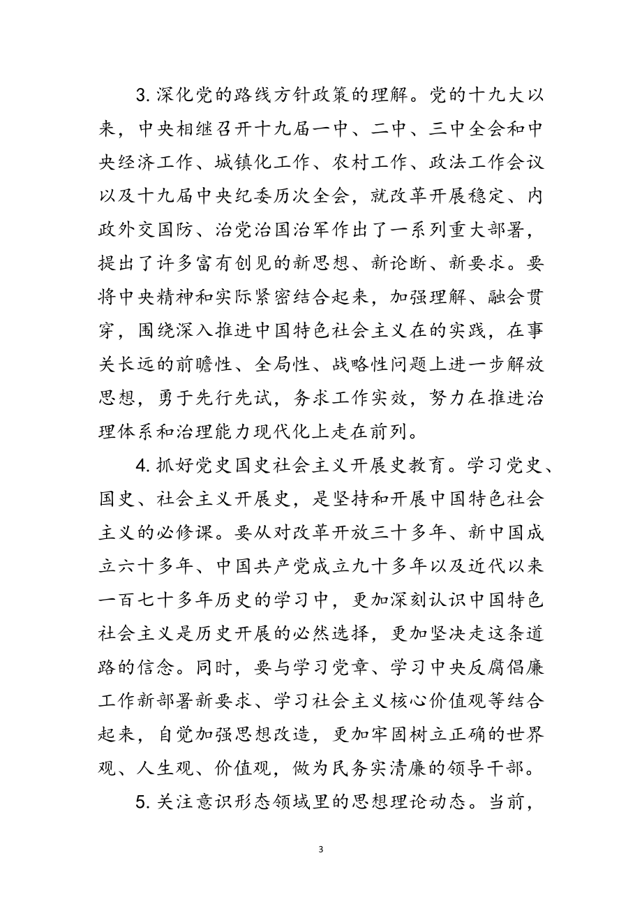 2023年供销社党委理论学习计划范文.doc_第3页