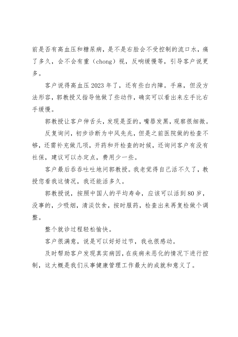 2023年导诊对健康管理工作的思索新编.docx_第2页