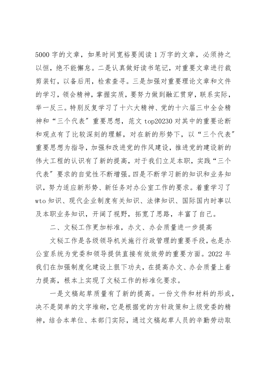 2023年党委办公室半年工作总结.docx_第2页