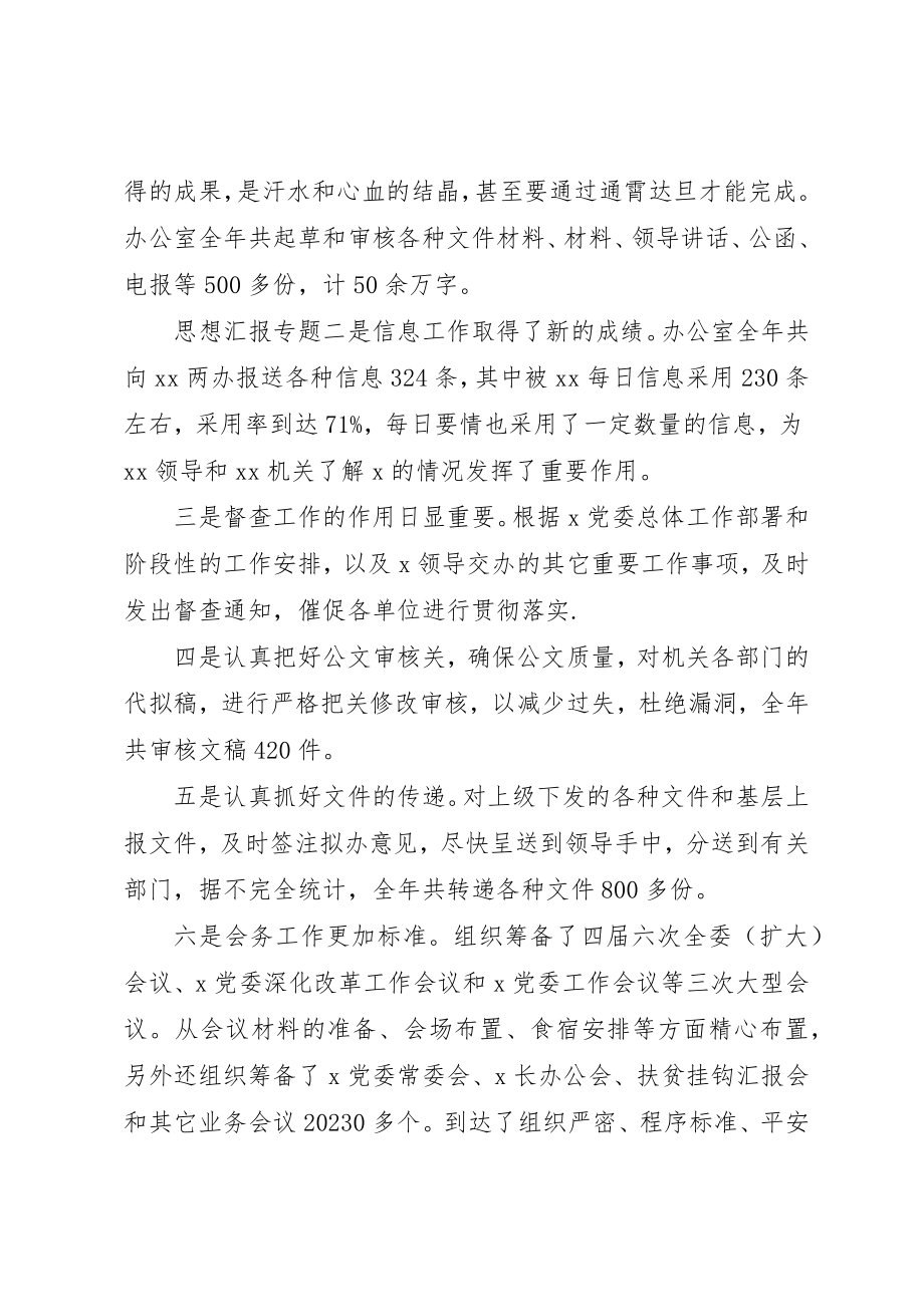 2023年党委办公室半年工作总结.docx_第3页