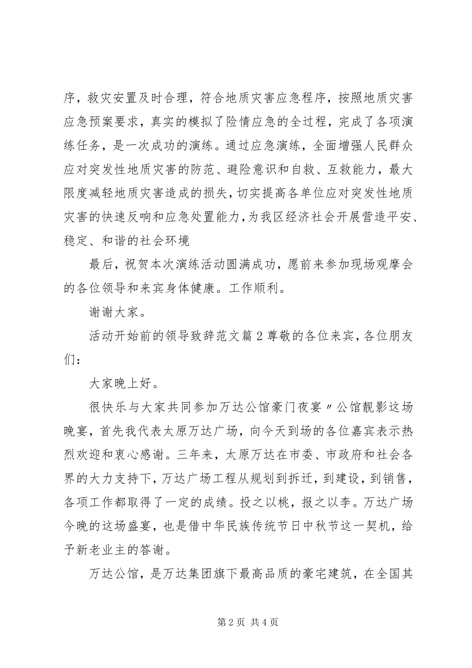 2023年活动开始前的领导致辞.docx_第2页