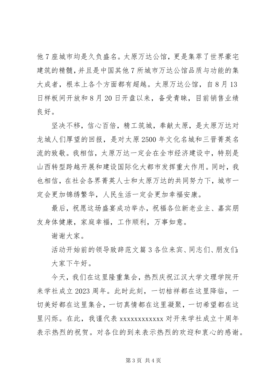 2023年活动开始前的领导致辞.docx_第3页