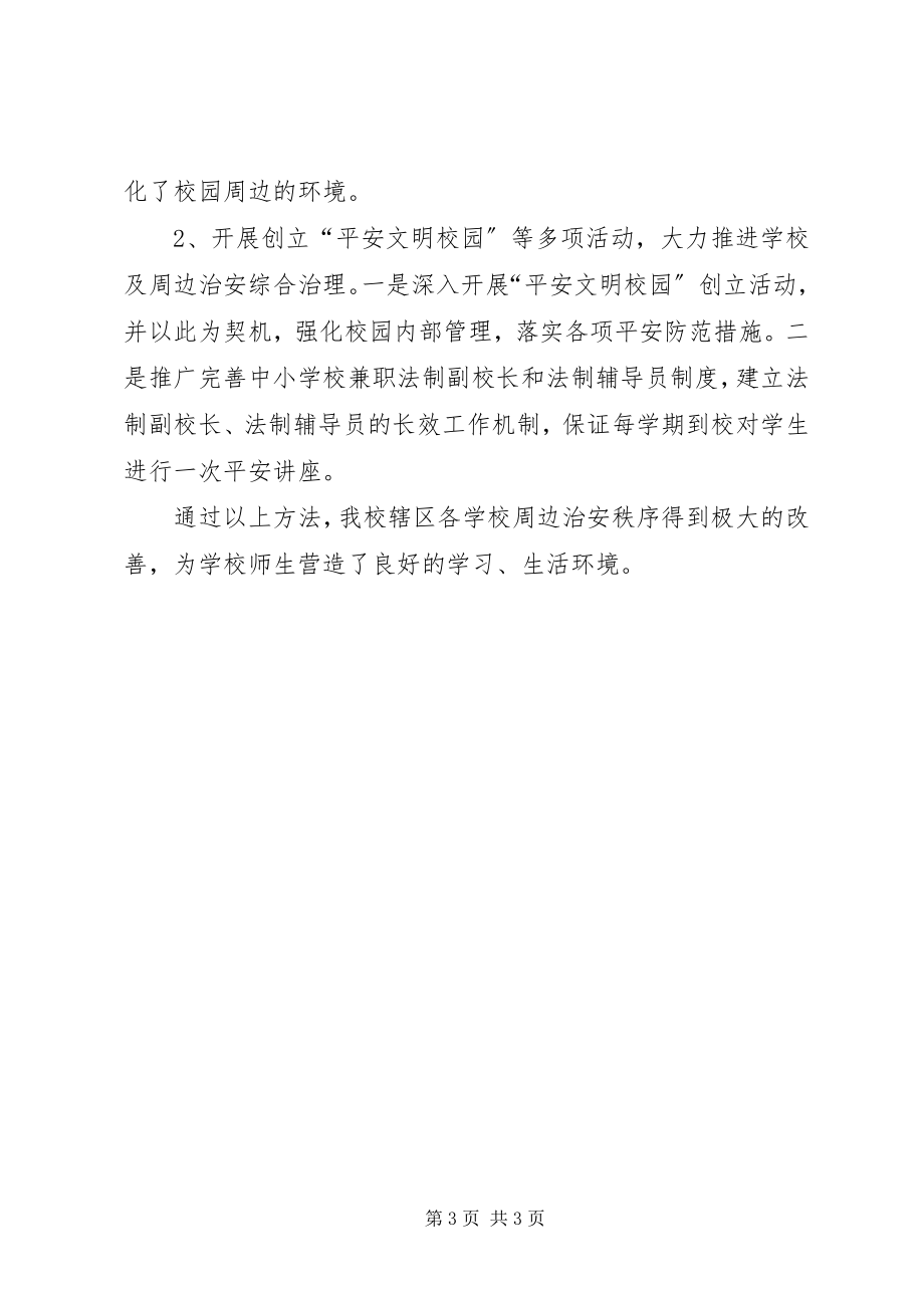 2023年福春小学操场使用自查.docx_第3页