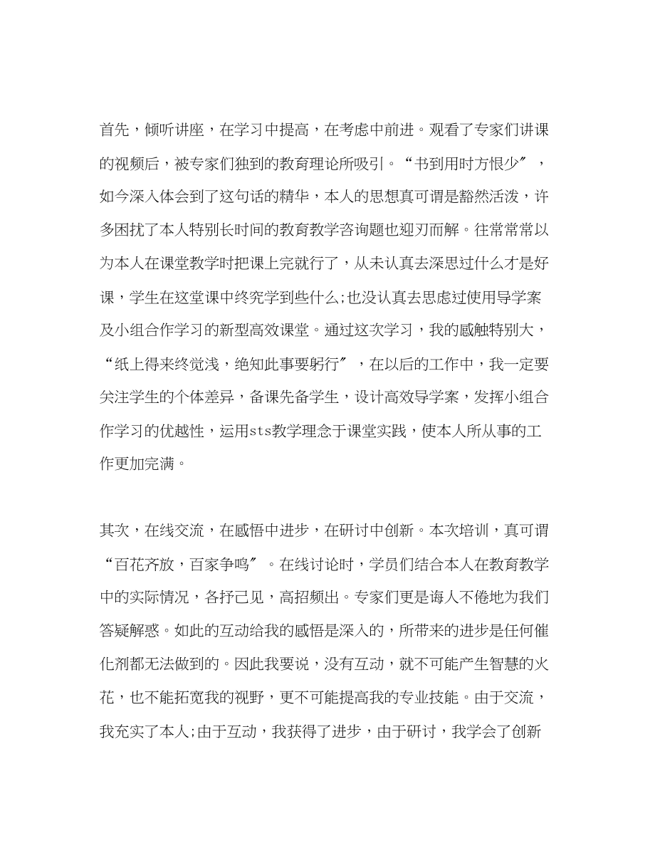 2023年教师国培网上学习总结.docx_第2页