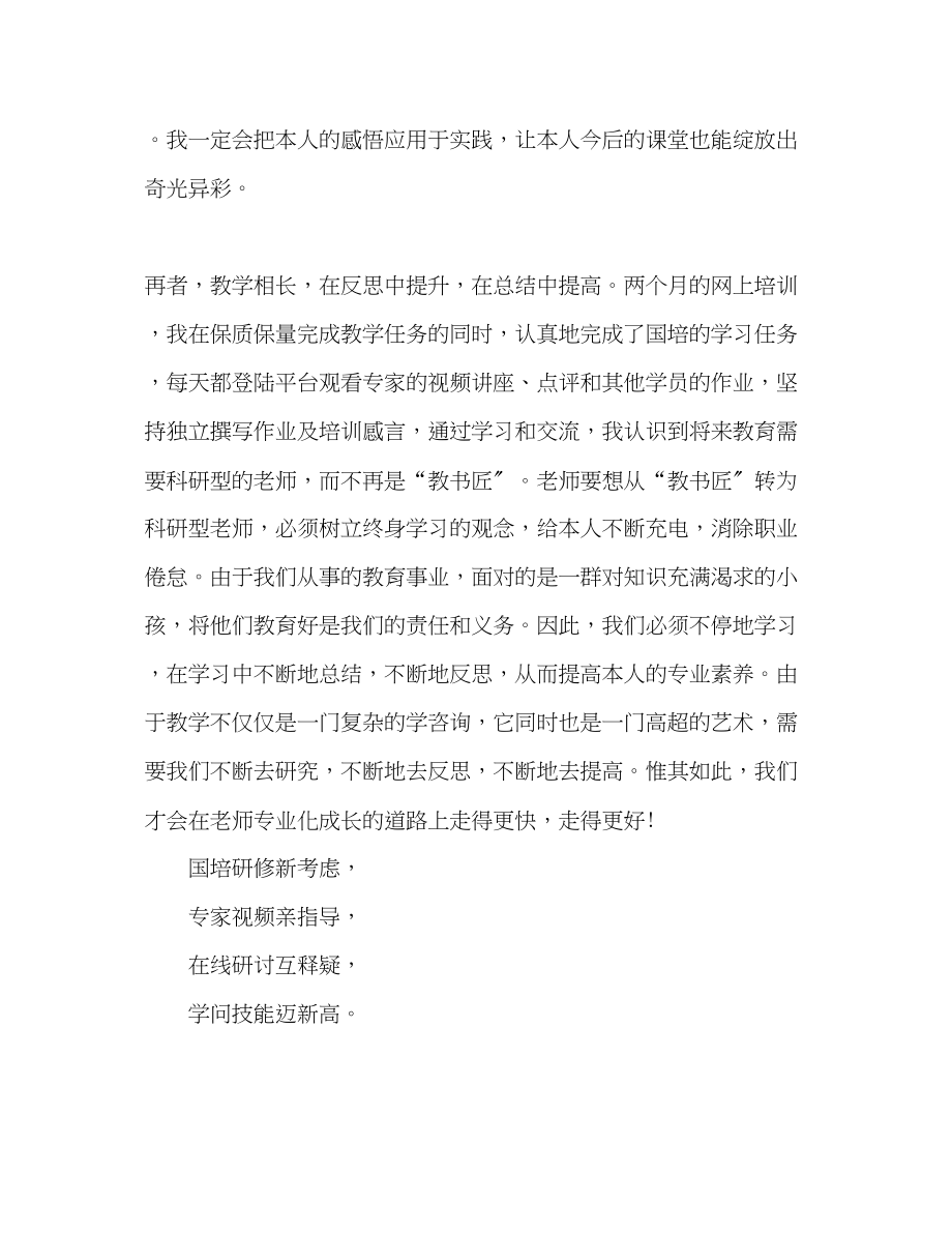 2023年教师国培网上学习总结.docx_第3页