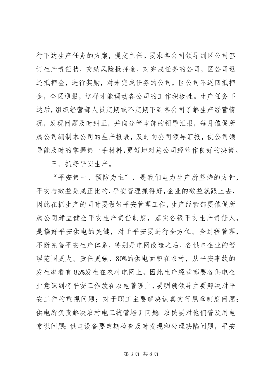 2023年竞聘生产经营部副主任竞职演讲.docx_第3页