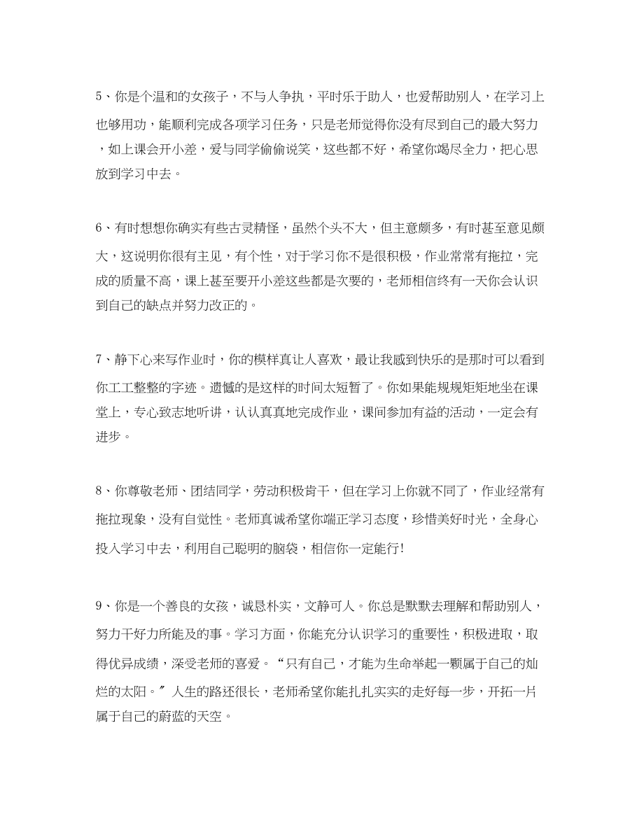 2023年小学生教师期末评语.docx_第2页