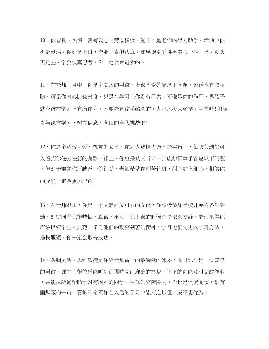 2023年小学生教师期末评语.docx_第3页