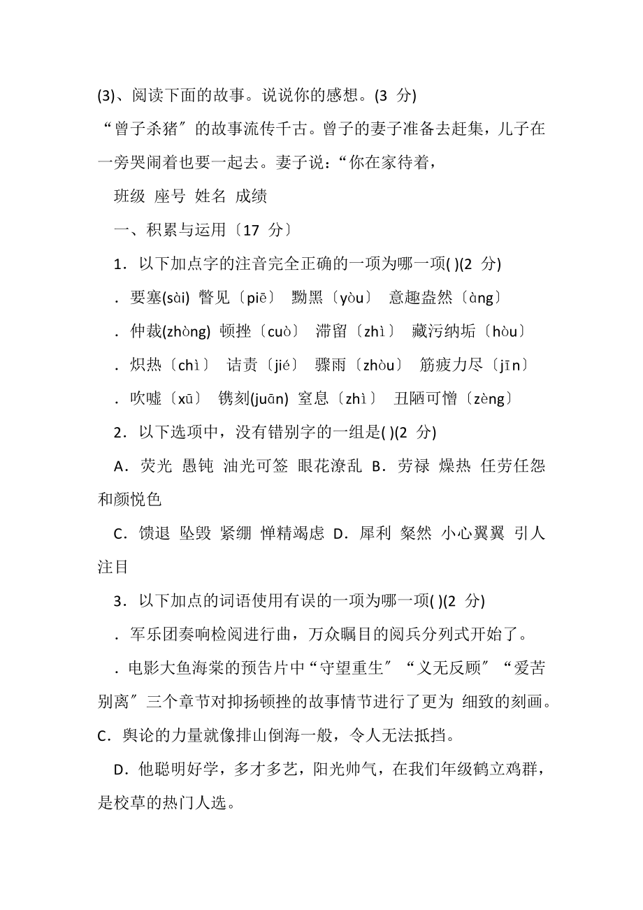 2023年秋新人教部编版八年级上语文第一次月考试卷及答案.doc_第3页