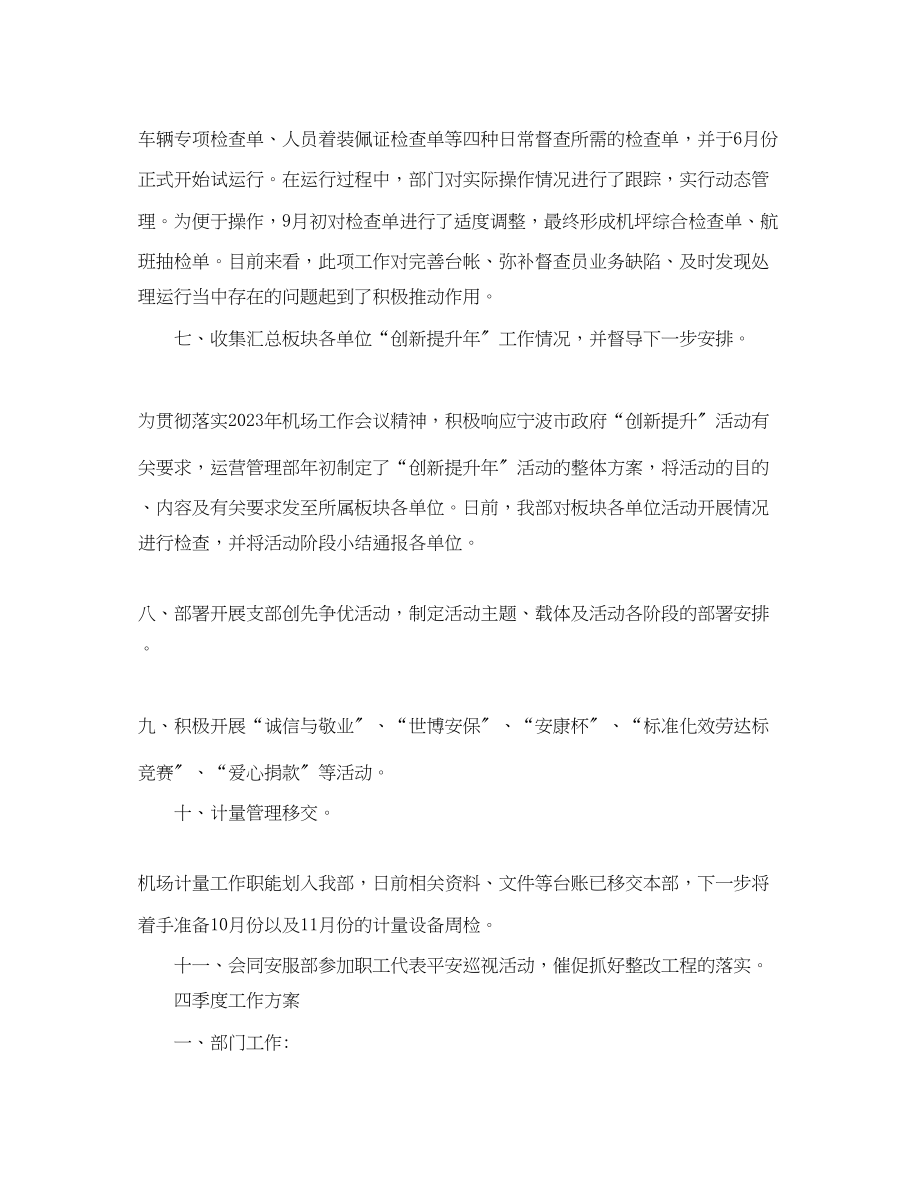 2023年营运销售工作计划.docx_第3页