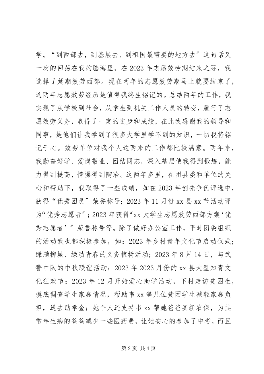 2023年优秀志愿服务个人申报材料.docx_第2页