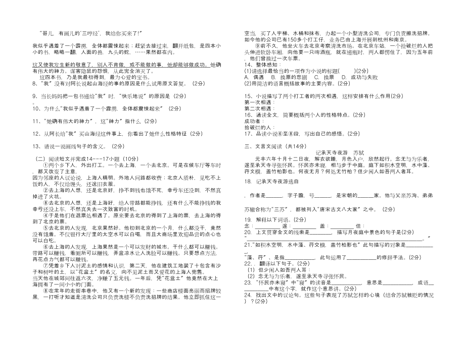 2023年湖北省城关学八级语文第二次教学检测试卷及答案.docx_第2页