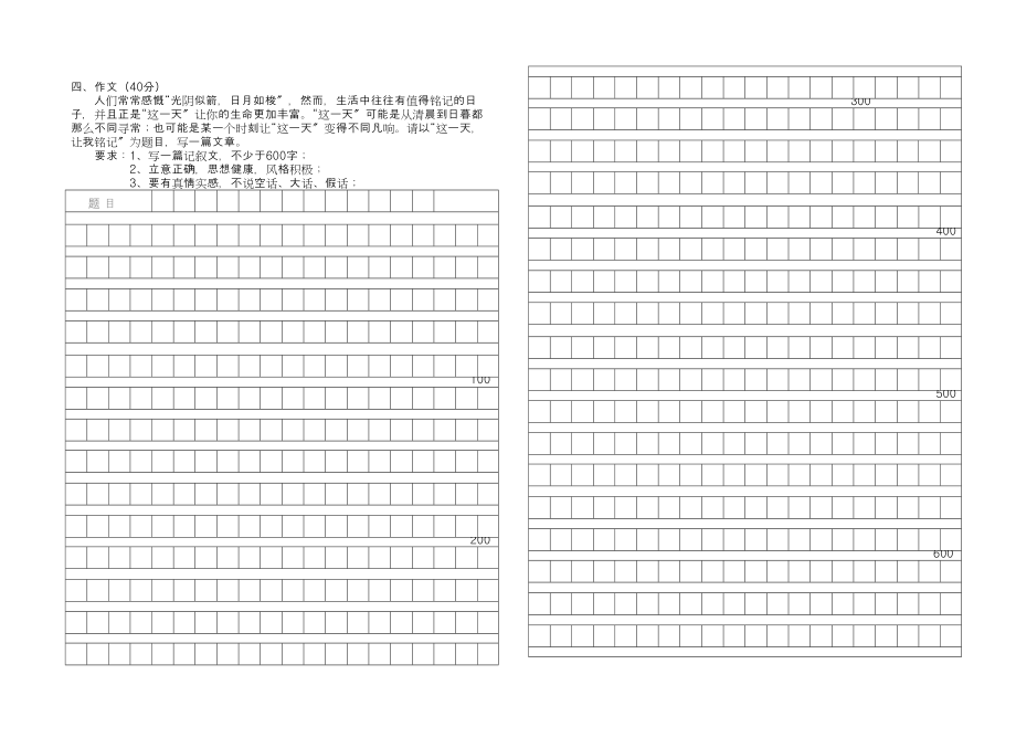 2023年湖北省城关学八级语文第二次教学检测试卷及答案.docx_第3页