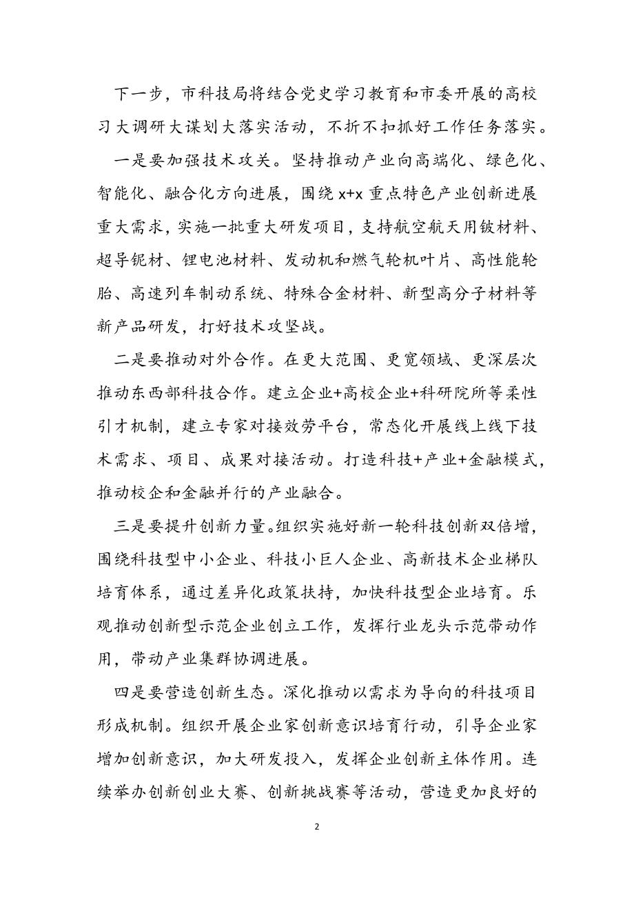 2023年局长在全市党政考察团赴xx考察学习交流会上的发言.doc_第2页