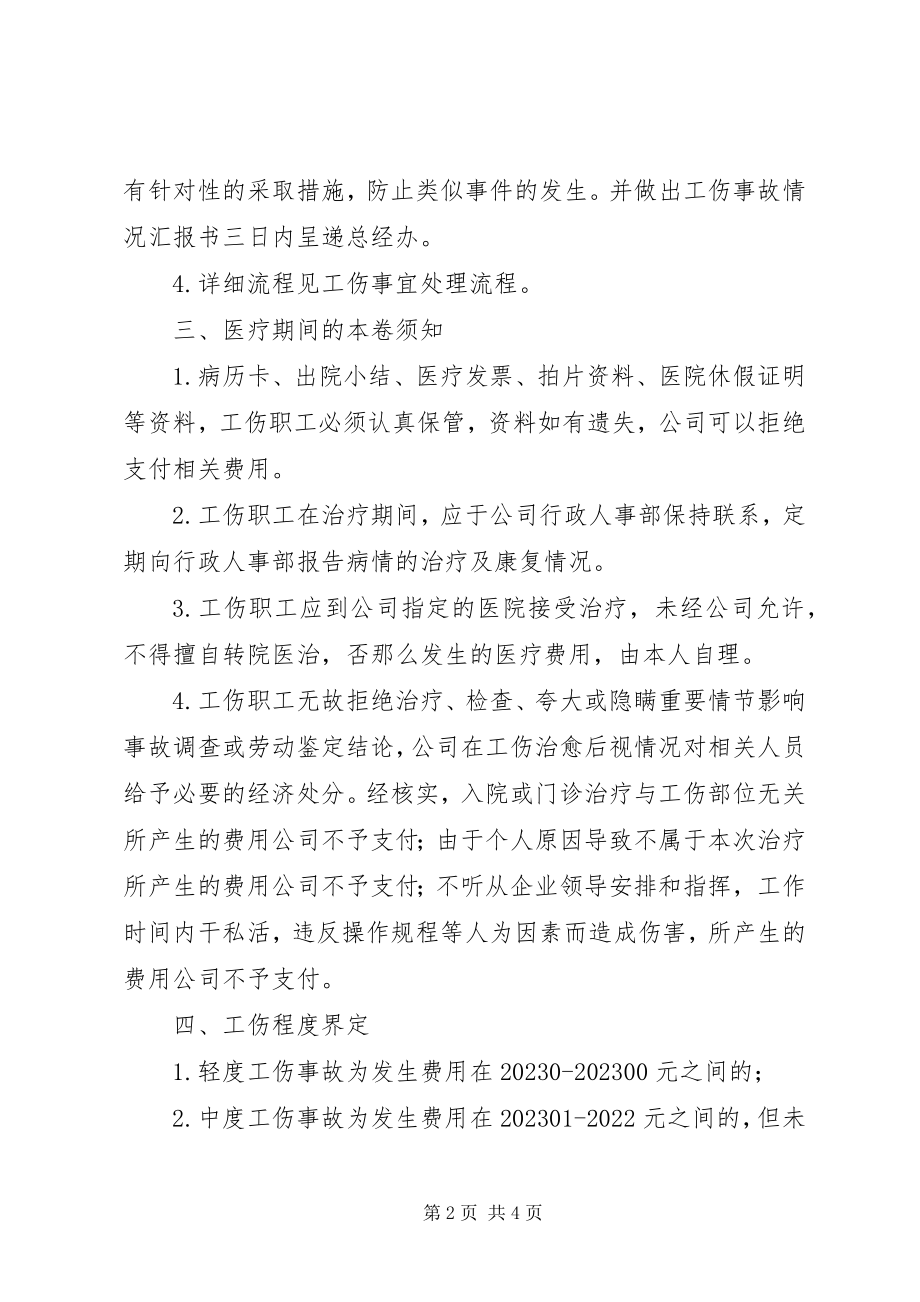 2023年工伤赔偿管理办法大全.docx_第2页