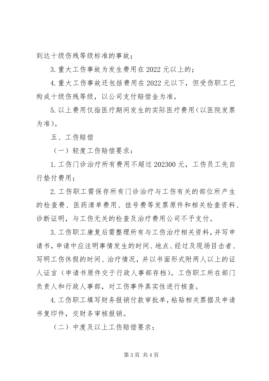 2023年工伤赔偿管理办法大全.docx_第3页