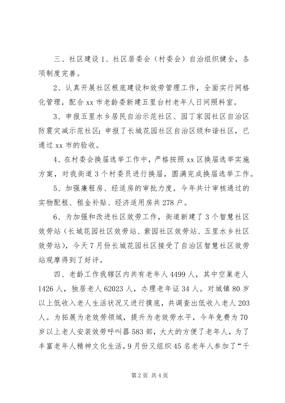 2023年街道度民政工作总结.docx_第2页