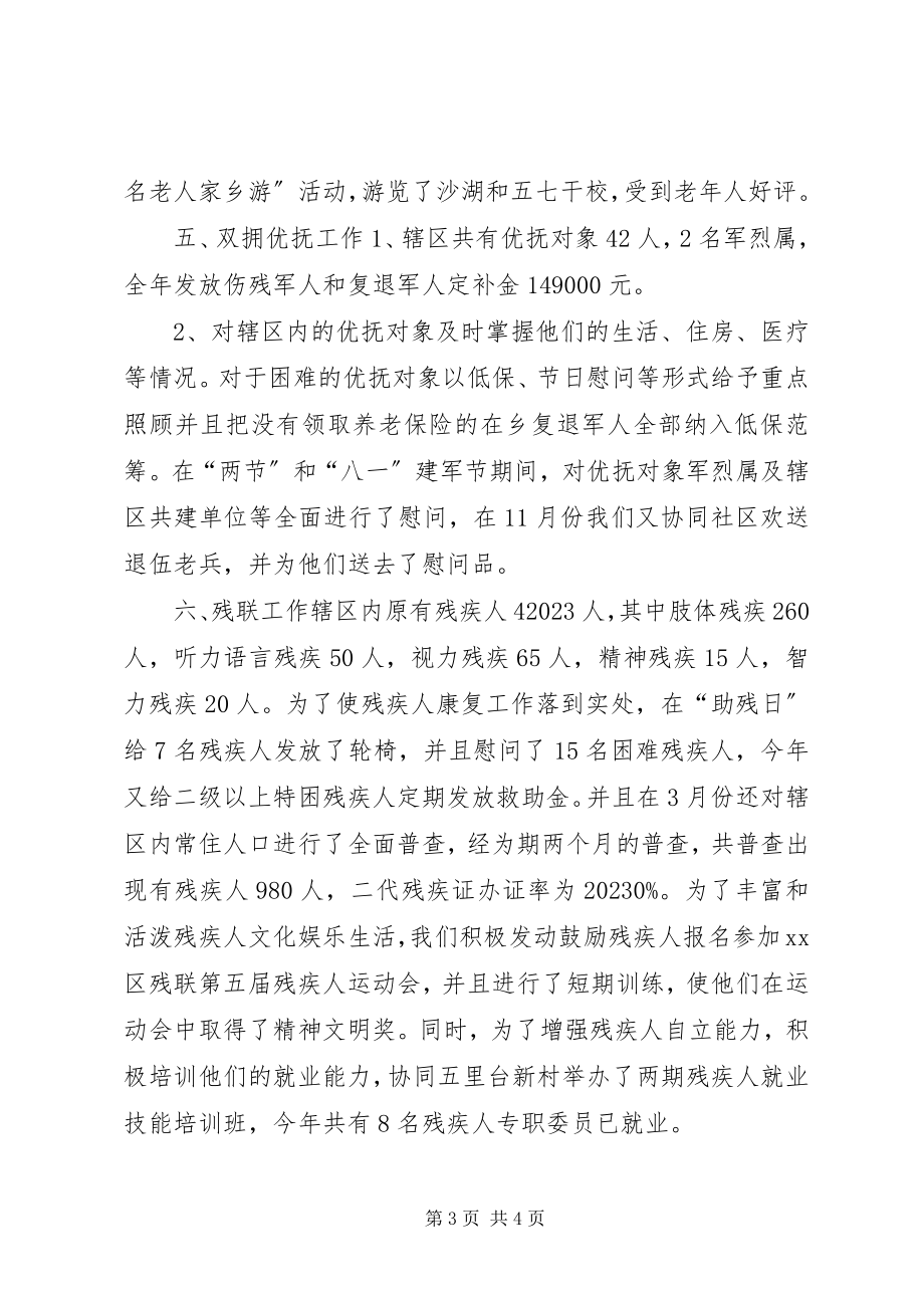 2023年街道度民政工作总结.docx_第3页