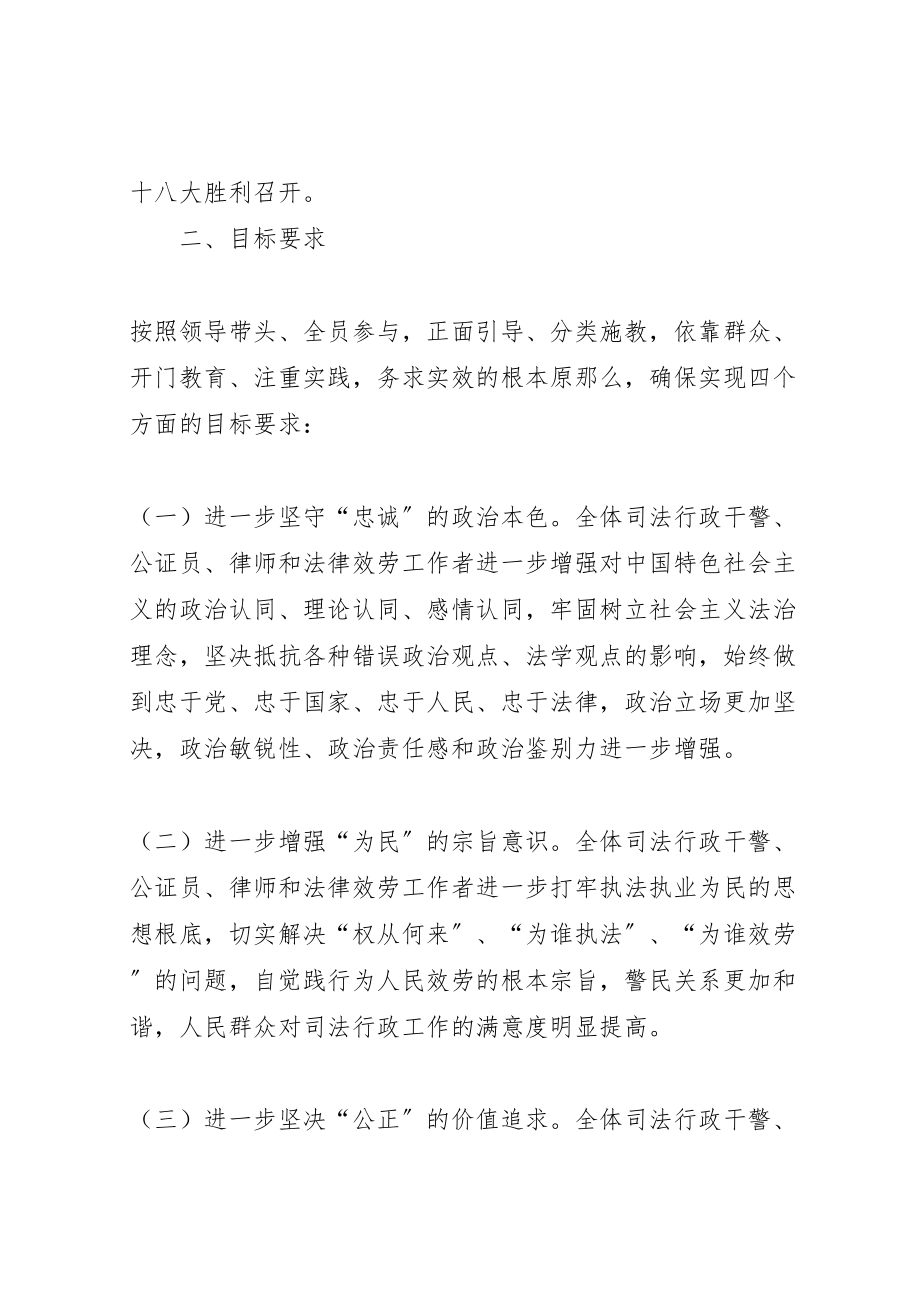 2023年司法价值观教育指导方案.doc_第2页