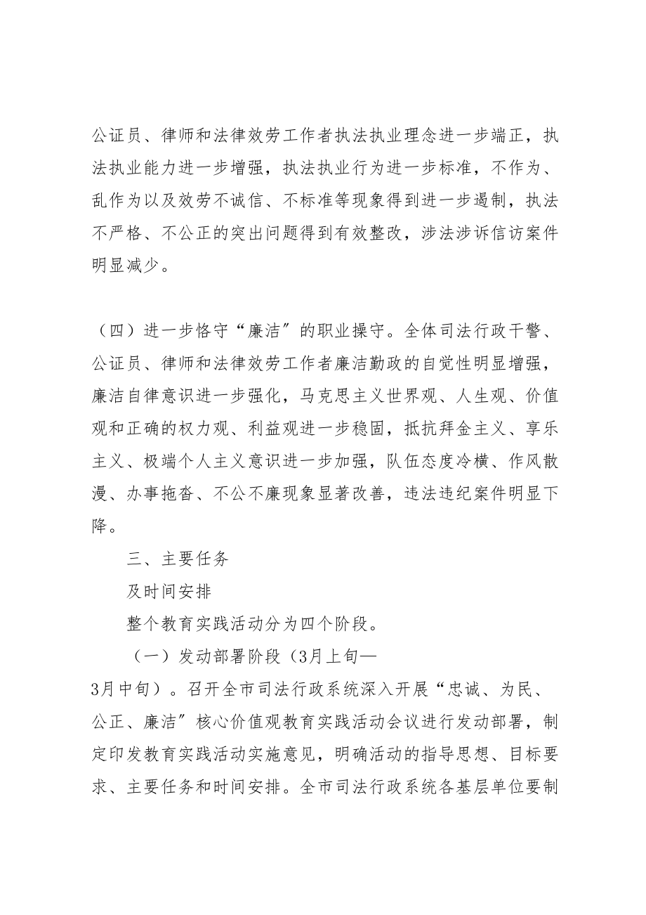 2023年司法价值观教育指导方案.doc_第3页