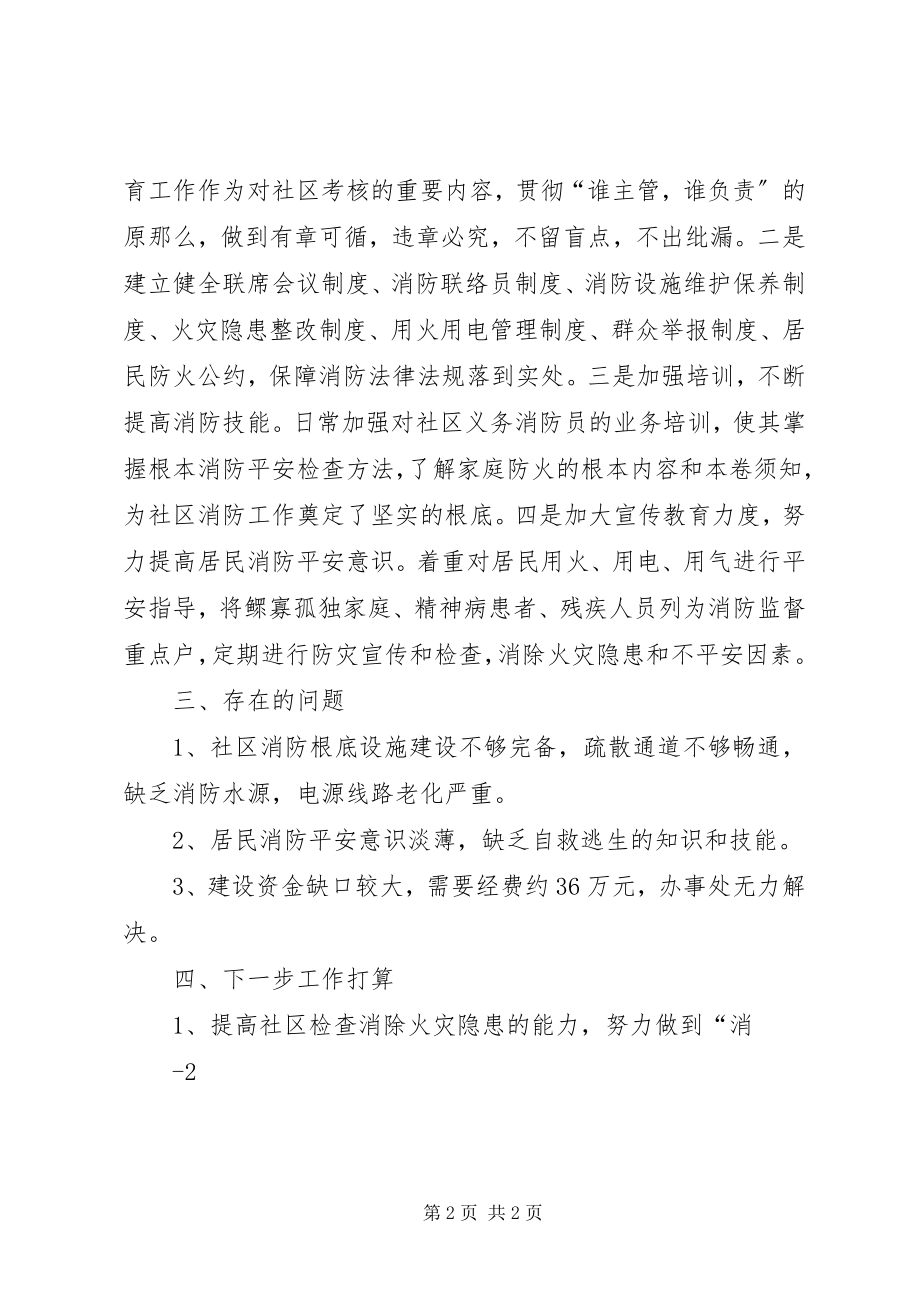 2023年我院消防安全工作的情况汇报.docx_第2页