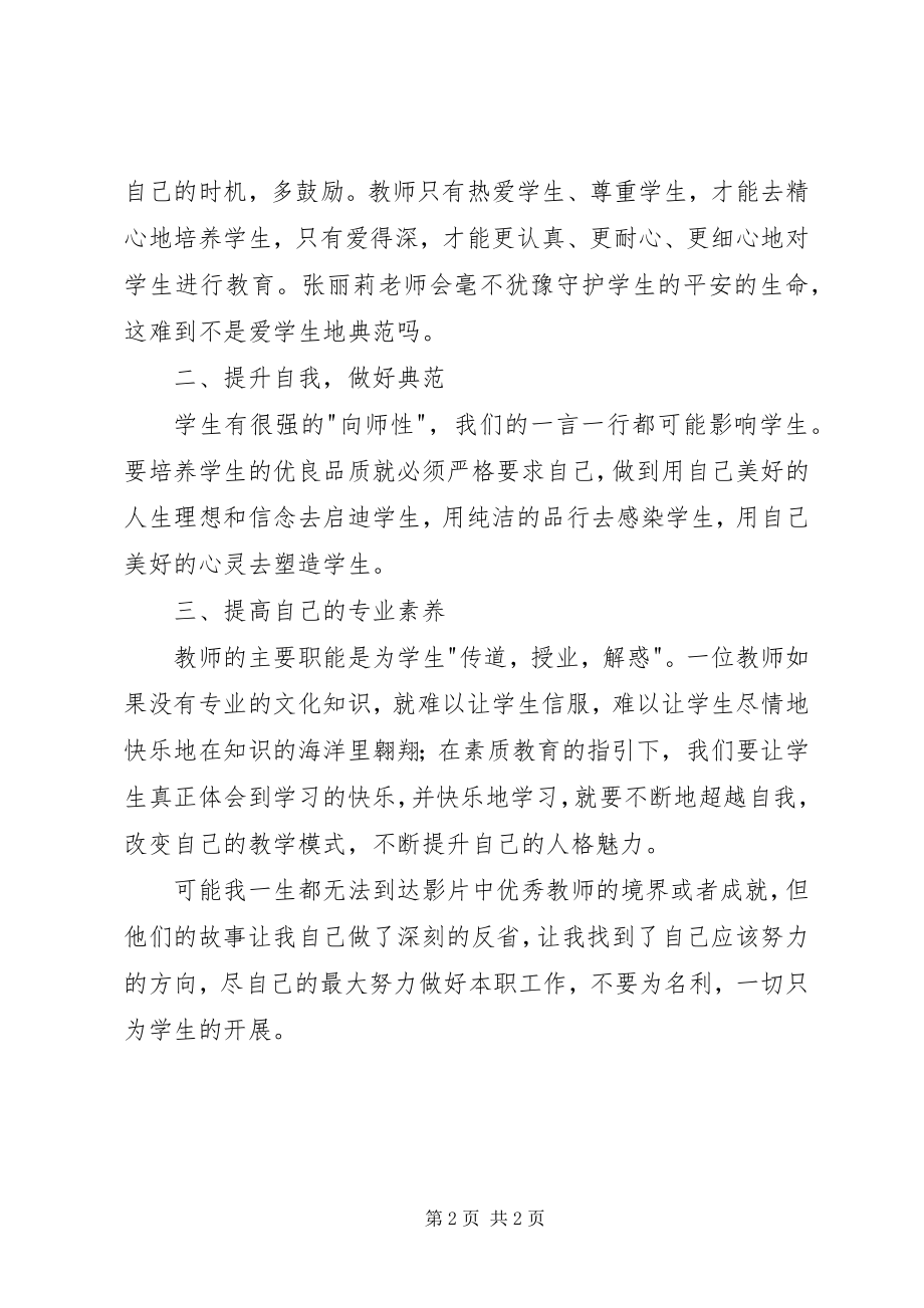 2023年《至高荣誉》观后感新编.docx_第2页