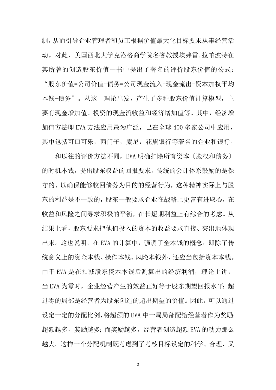 2023年建设银行经济增加值考核立项调研.doc_第2页