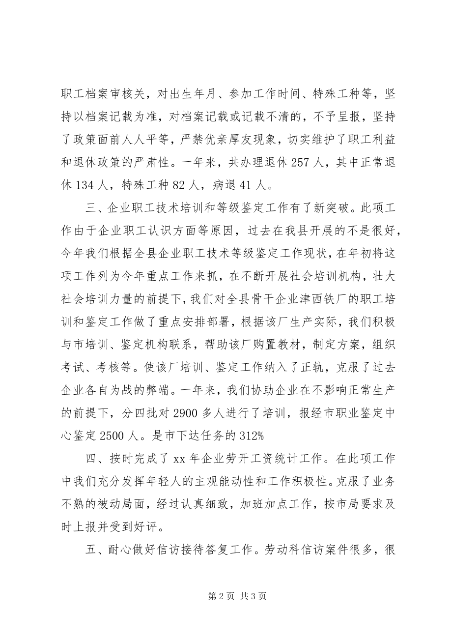 2023年劳动局工作的自我总结.docx_第2页