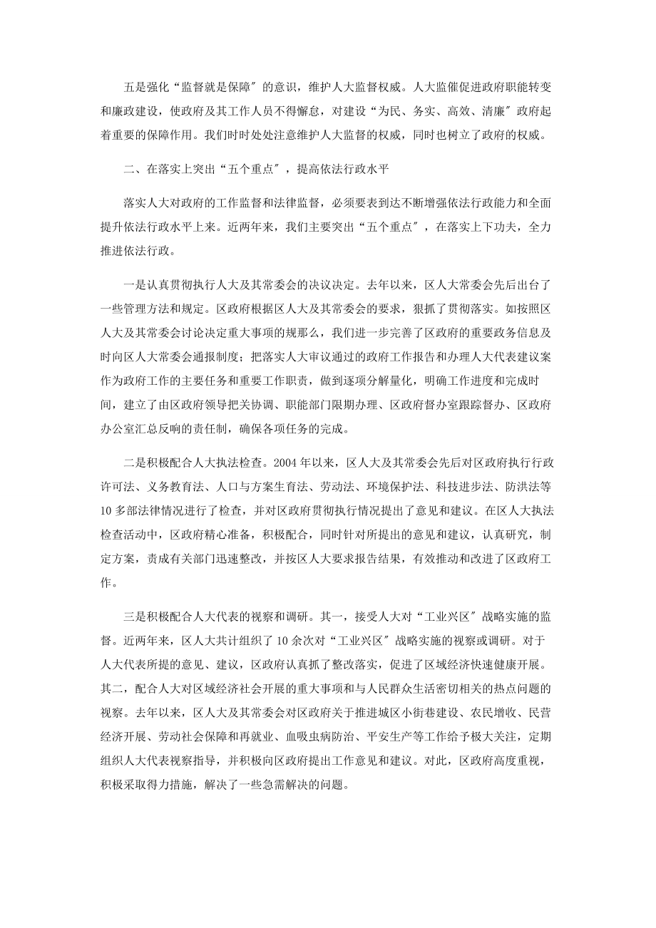 2023年区政府自觉接受人大常委会监督全力推进依法行政.docx_第2页