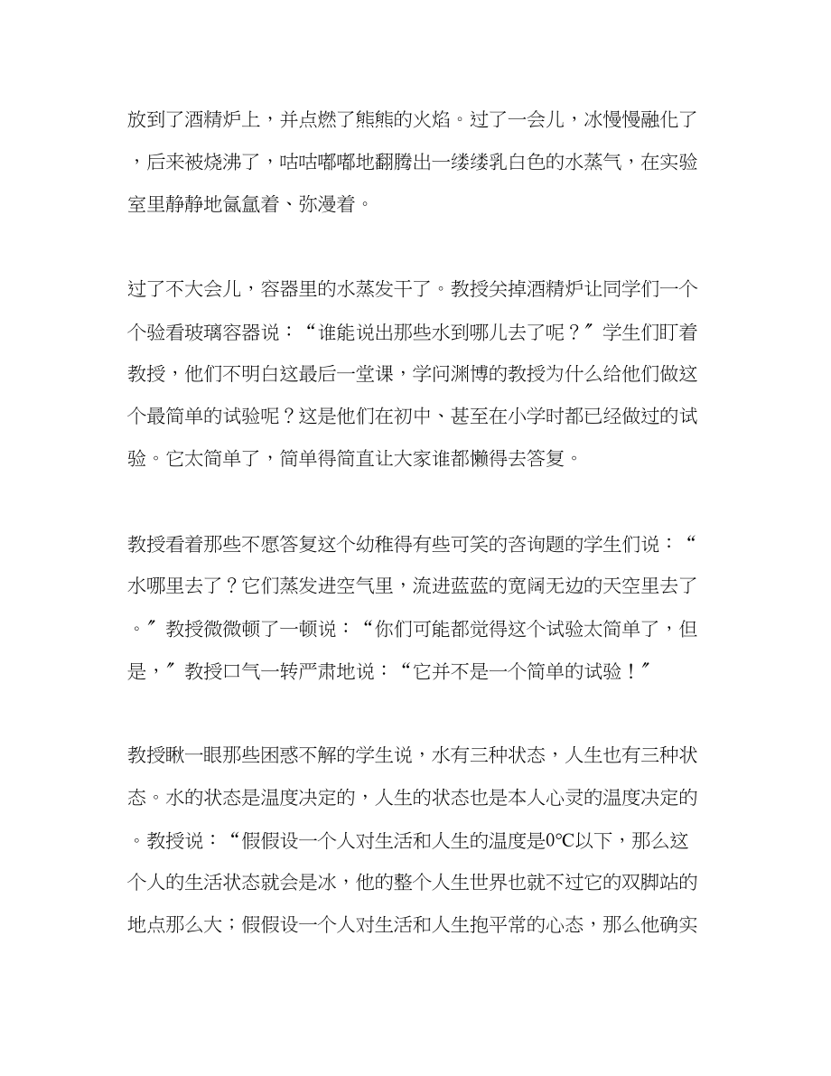 2023年教师在试验课的心灵的温度.docx_第2页