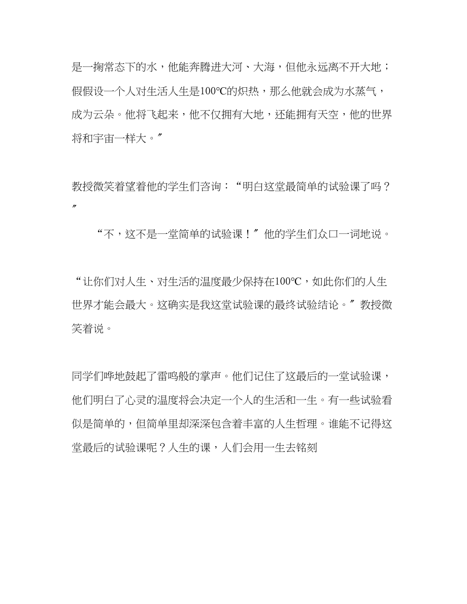 2023年教师在试验课的心灵的温度.docx_第3页