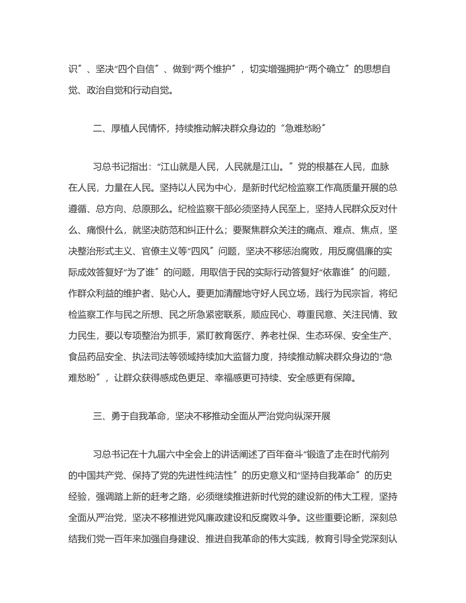 2023年纪委书记参加培训心得体会范文.docx_第2页