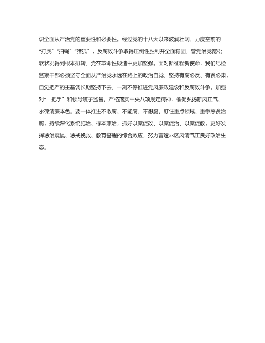 2023年纪委书记参加培训心得体会范文.docx_第3页