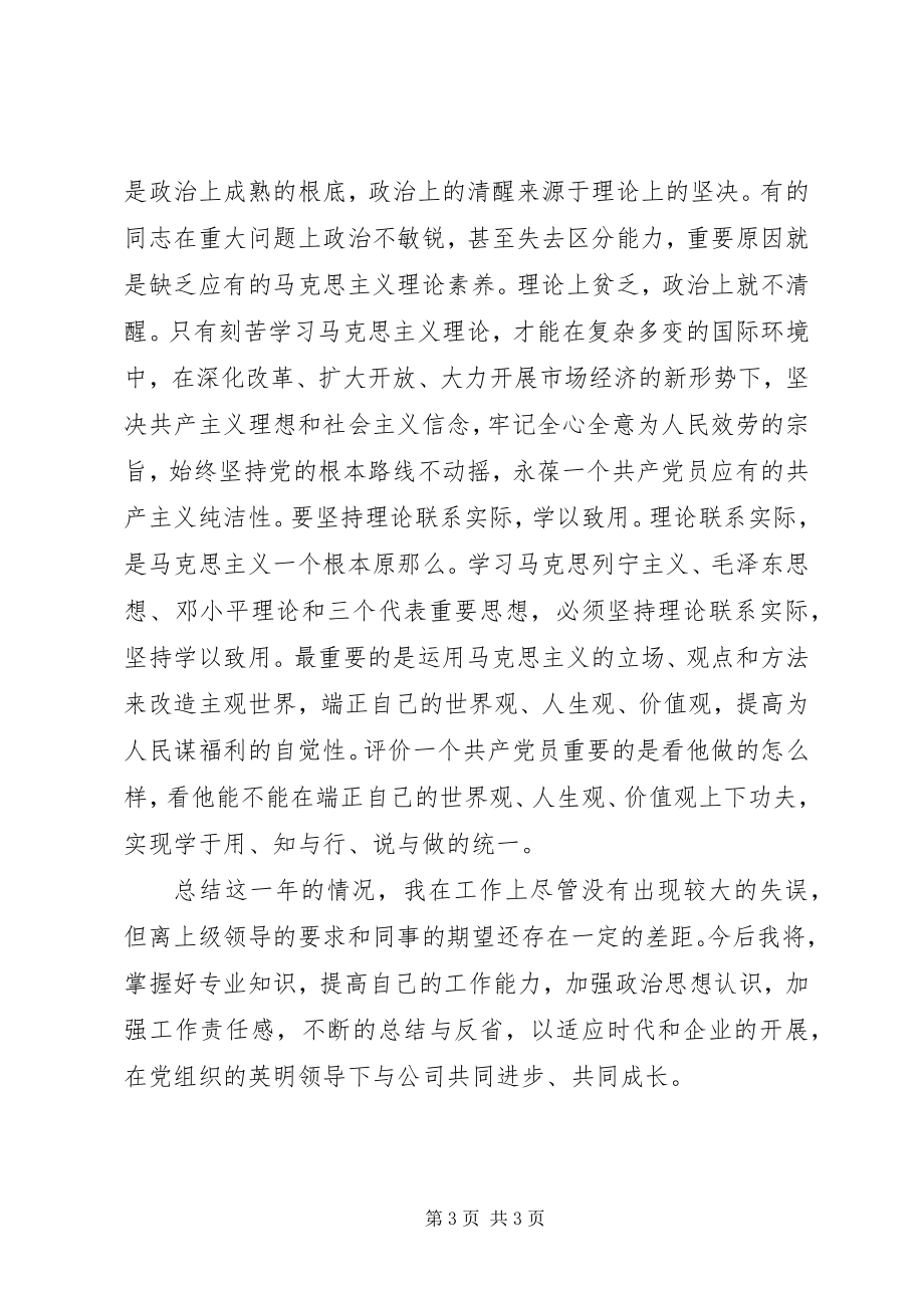 2023年供水公司调度岗位个人总结.docx_第3页