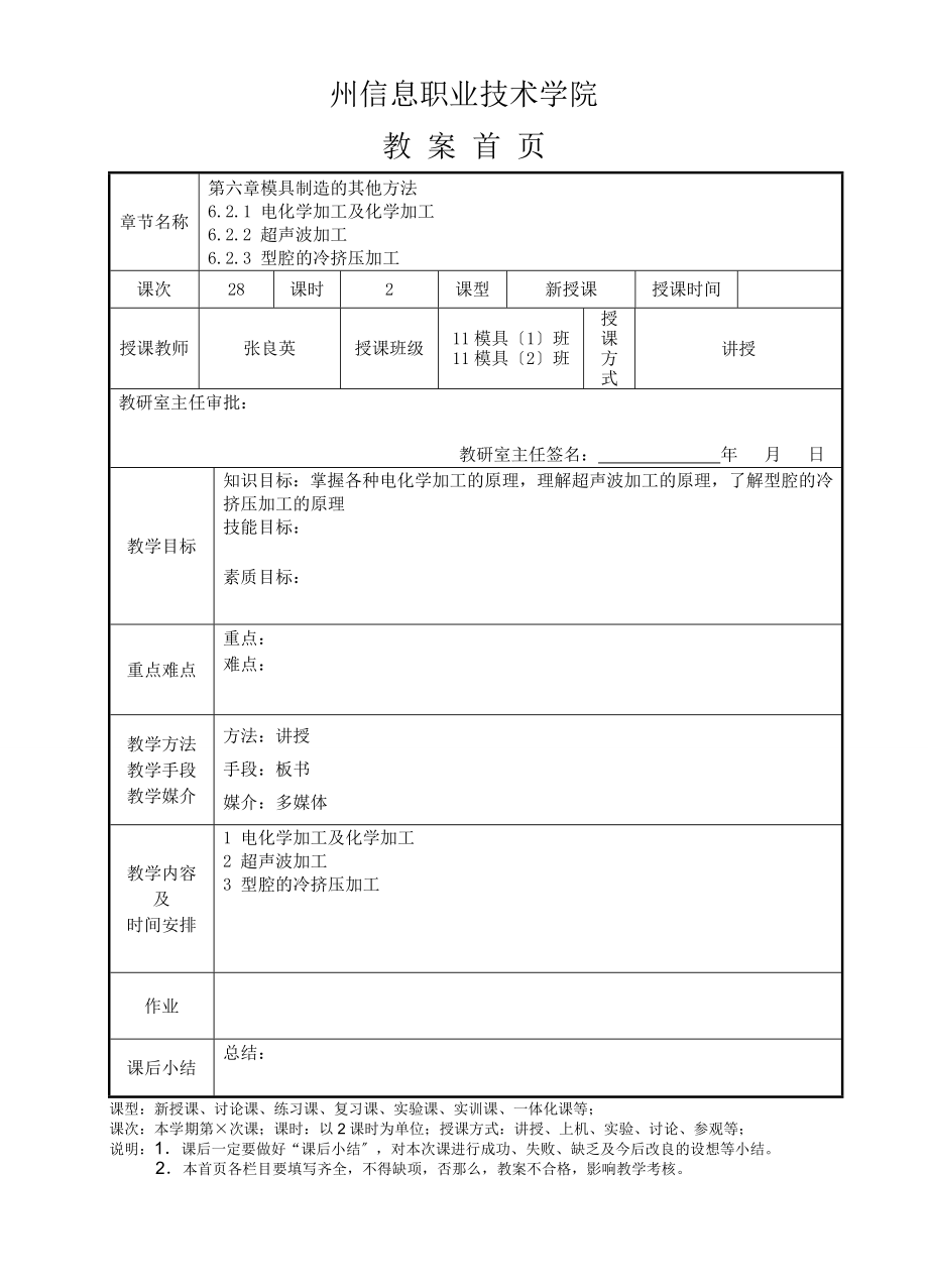 2023年模具制造工艺学第二十八次课.doc_第1页