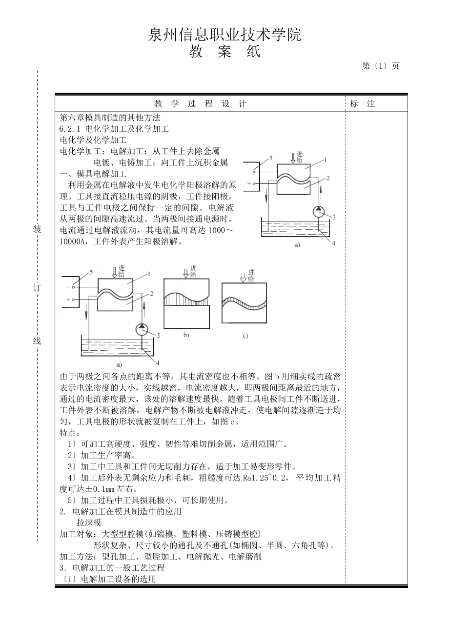 2023年模具制造工艺学第二十八次课.doc_第2页