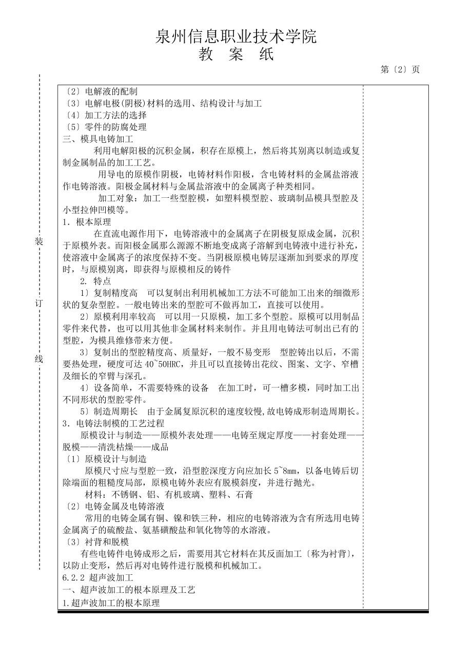 2023年模具制造工艺学第二十八次课.doc_第3页