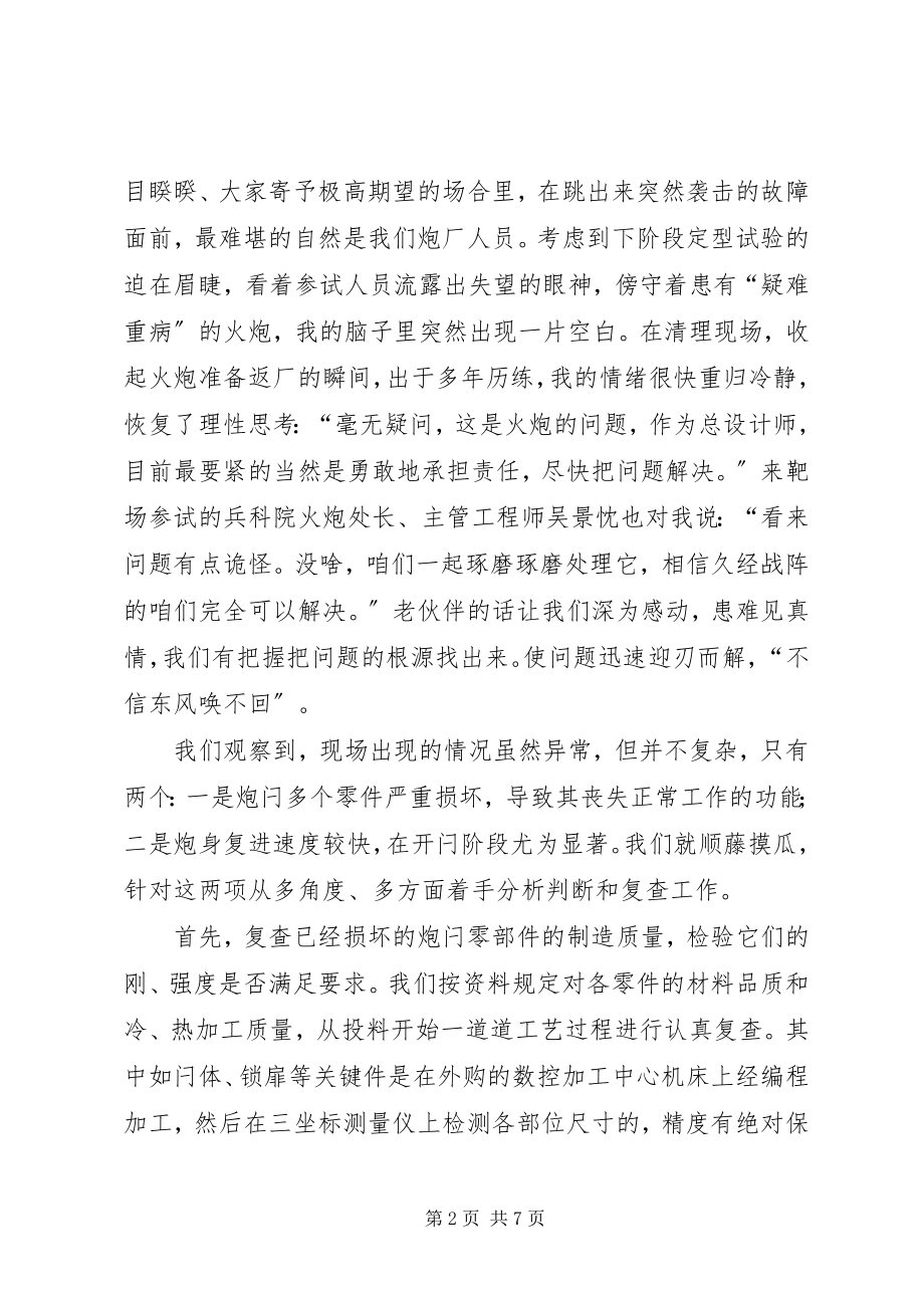 2023年子规夜半犹啼血不信东风唤不回不信东风唤不回的寓意.docx_第2页