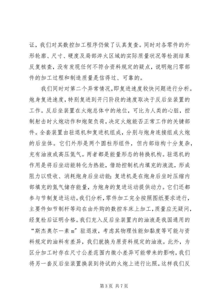 2023年子规夜半犹啼血不信东风唤不回不信东风唤不回的寓意.docx_第3页