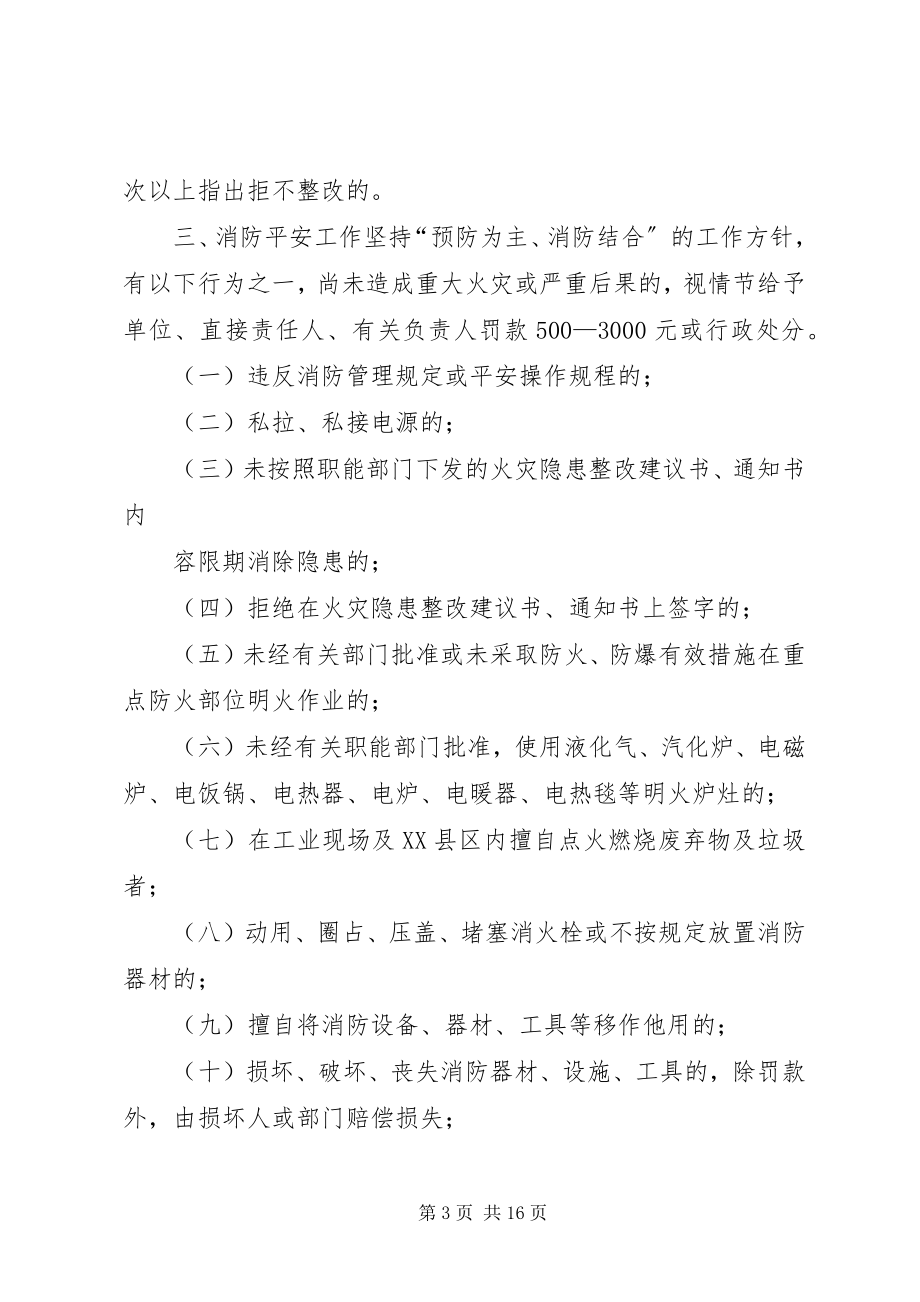 2023年消防安全工作考核及奖惩制度.docx_第3页