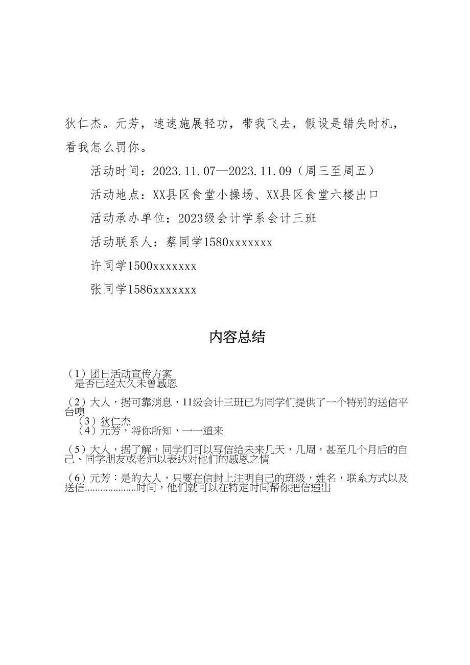 2023年团日活动宣传方案 2.doc_第2页