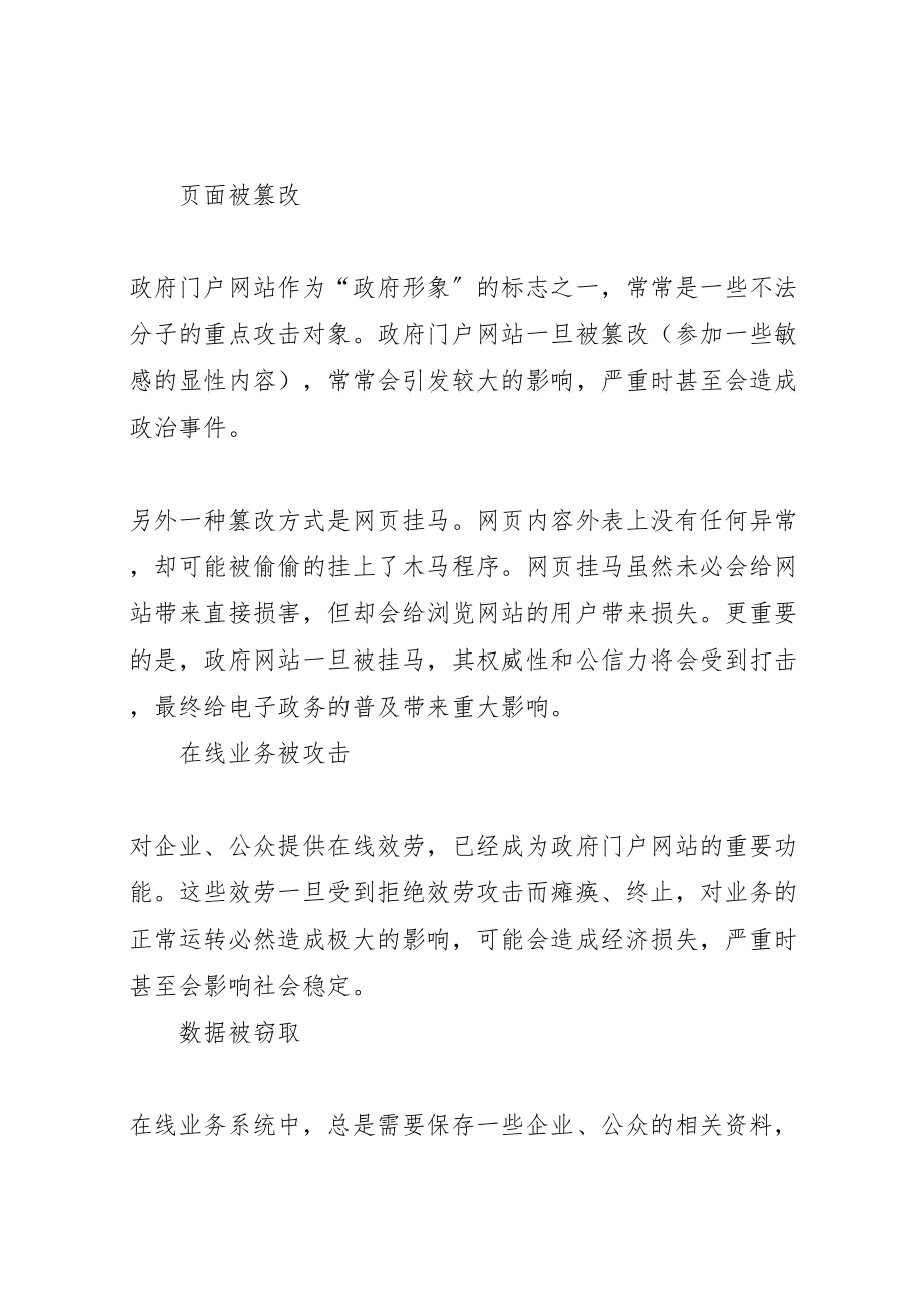 2023年政府门户网站等级保护解决方案.doc_第2页