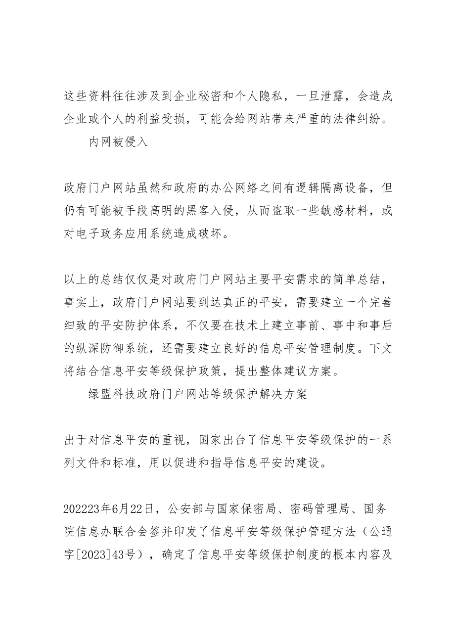 2023年政府门户网站等级保护解决方案.doc_第3页