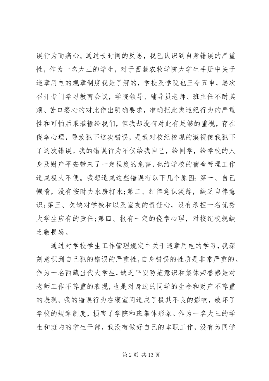 2023年违规检讨书4篇.docx_第2页