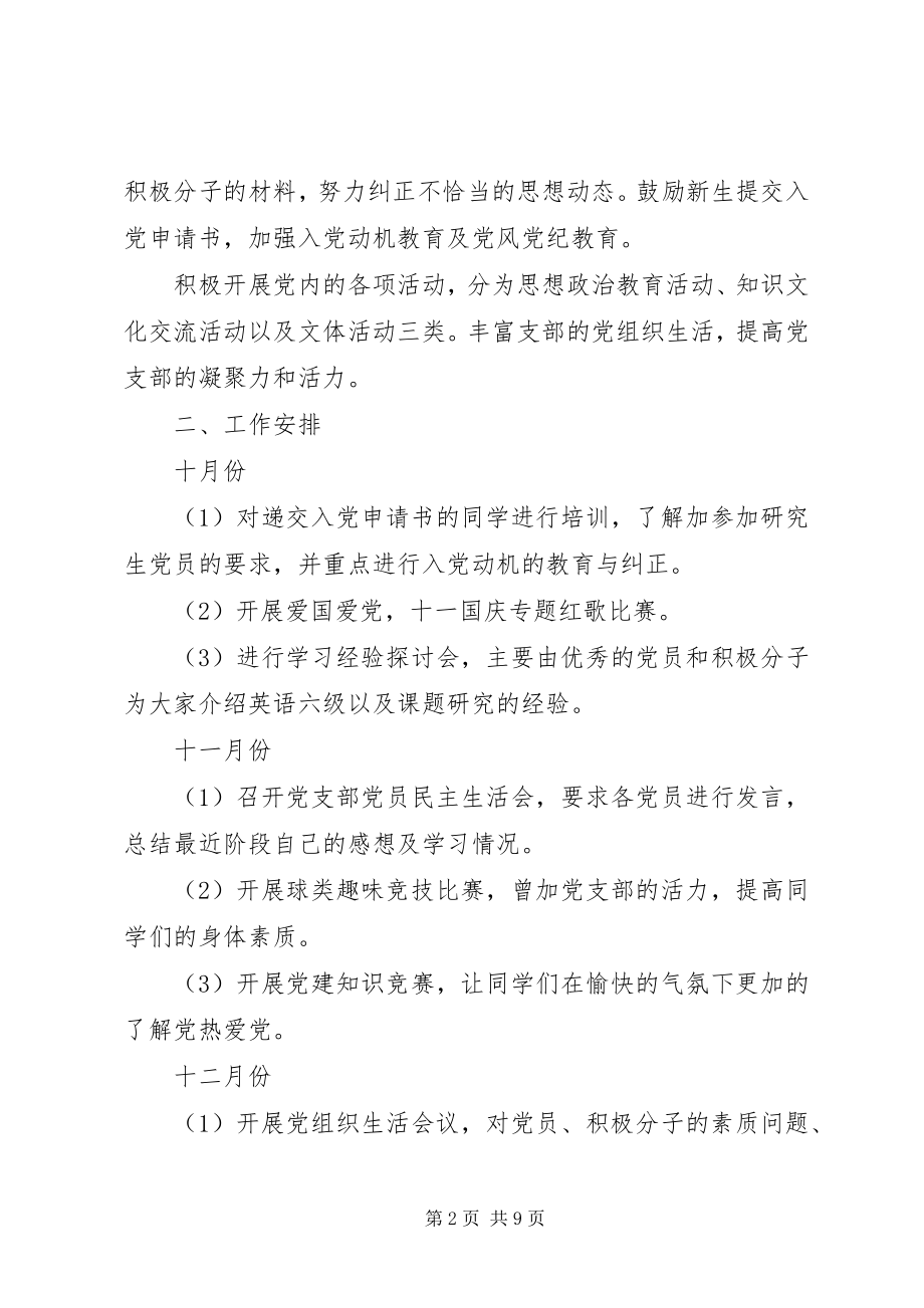 2023年优秀党支部度工作计划.docx_第2页